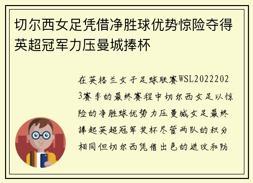 切尔西女足凭借净胜球优势惊险夺得英超冠军力压曼城捧杯 切尔西女足凭借净胜球优势惊险夺得英超冠军力压曼城捧杯