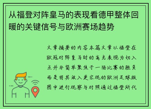 从福登对阵皇马的表现看德甲整体回暖的关键信号与欧洲赛场趋势