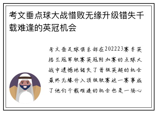 考文垂点球大战惜败无缘升级错失千载难逢的英冠机会