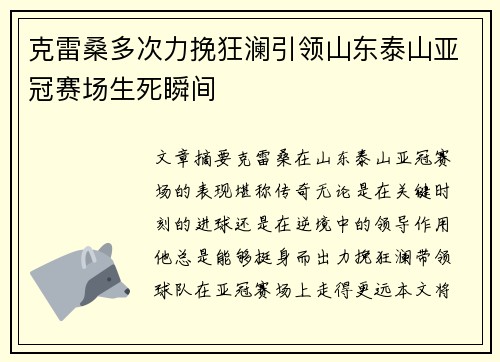 克雷桑多次力挽狂澜引领山东泰山亚冠赛场生死瞬间 克雷桑多次力挽狂澜引领山东泰山亚冠赛场生死瞬间