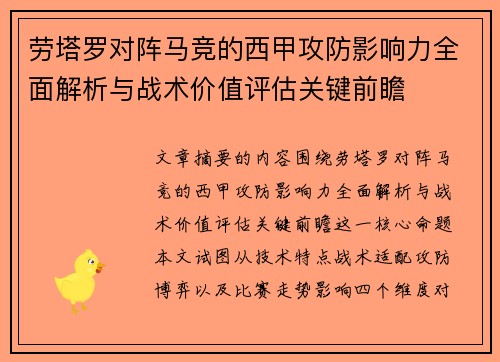 劳塔罗对阵马竞的西甲攻防影响力全面解析与战术价值评估关键前瞻 劳塔罗对阵马竞的西甲攻防影响力全面解析与战术价值评估关键前瞻