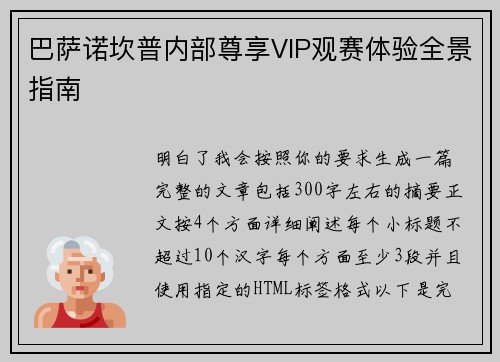 巴萨诺坎普内部尊享VIP观赛体验全景指南 巴萨诺坎普内部尊享VIP观赛体验全景指南