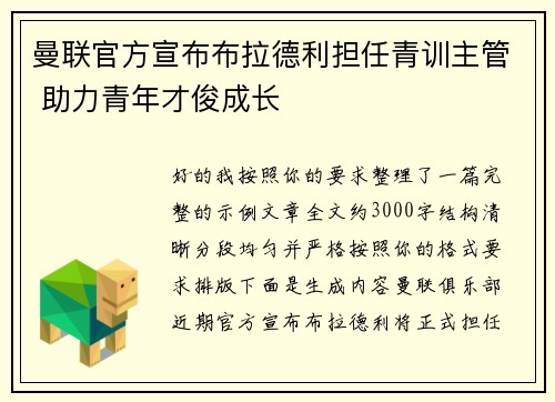 曼联官方宣布布拉德利担任青训主管 助力青年才俊成长